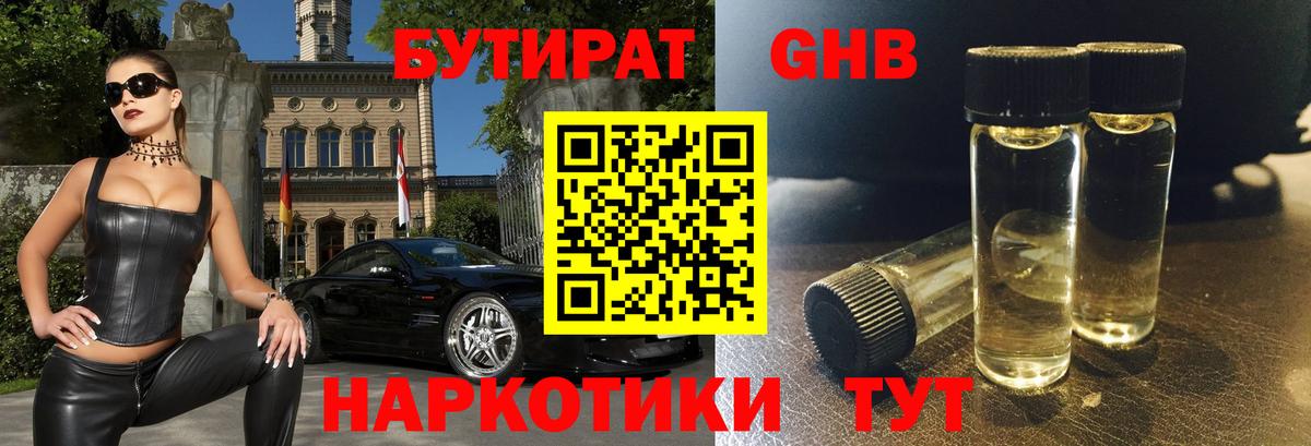 Бутират вода  Вход с VPN  Усолье-Сибирское 