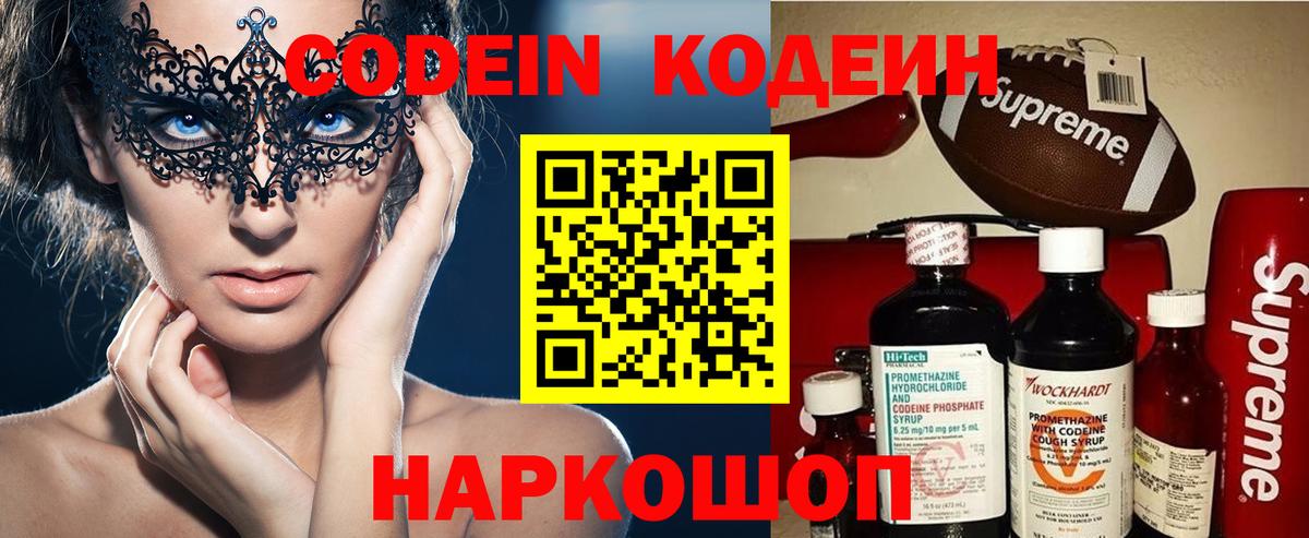 Кодеиновый сироп Lean Purple Drank Усолье-Сибирское