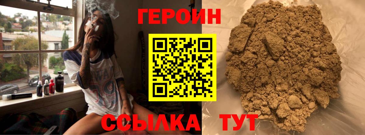 ГЕРОИН Heroin  Вход с VPN  Усолье-Сибирское 