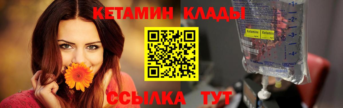 Кетамин ketamine  Вход с VPN  Усолье-Сибирское  Кетамин VHQ 